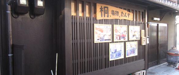 桐たんす､和家具､無垢オーダー家具製作と漆塗り京都の大東漆木工